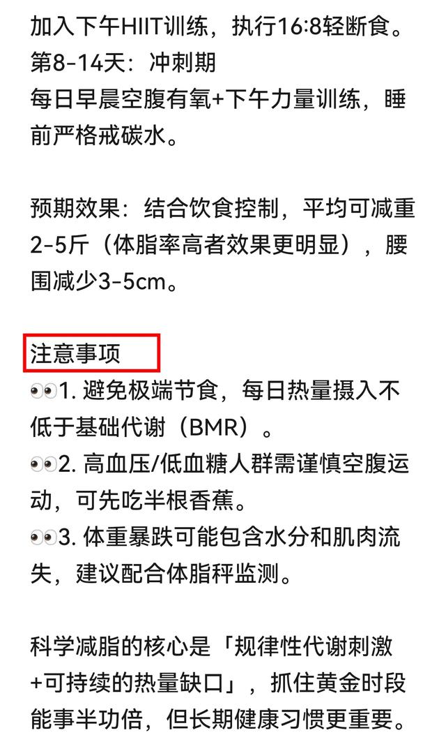 DeepSeek分析：减肥最快的黄金时间段，坚持两周体重暴跌