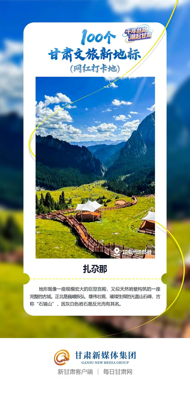 【微海报】100个甘肃文旅新地标(网红打卡地)——沿黄四市(州)
