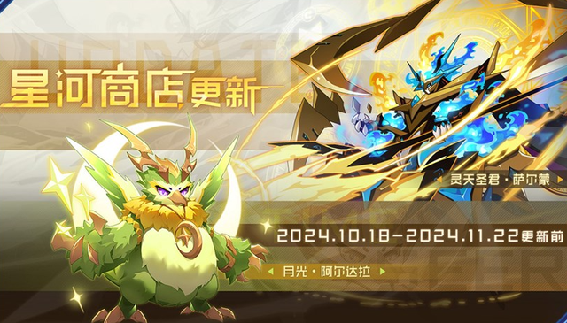 赛尔号10月18日更新公告 奥特曼联动活动开启 精灵大乱斗来袭