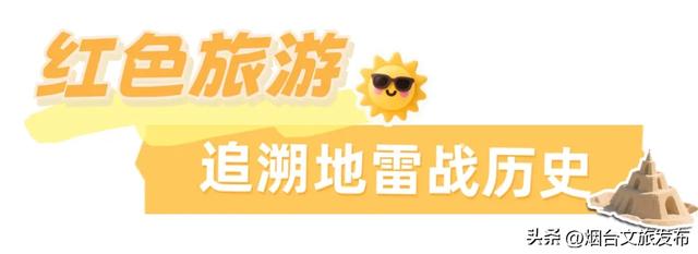 【乐游烟台】高铁直达!烟台被低估的神仙小城,太安逸了