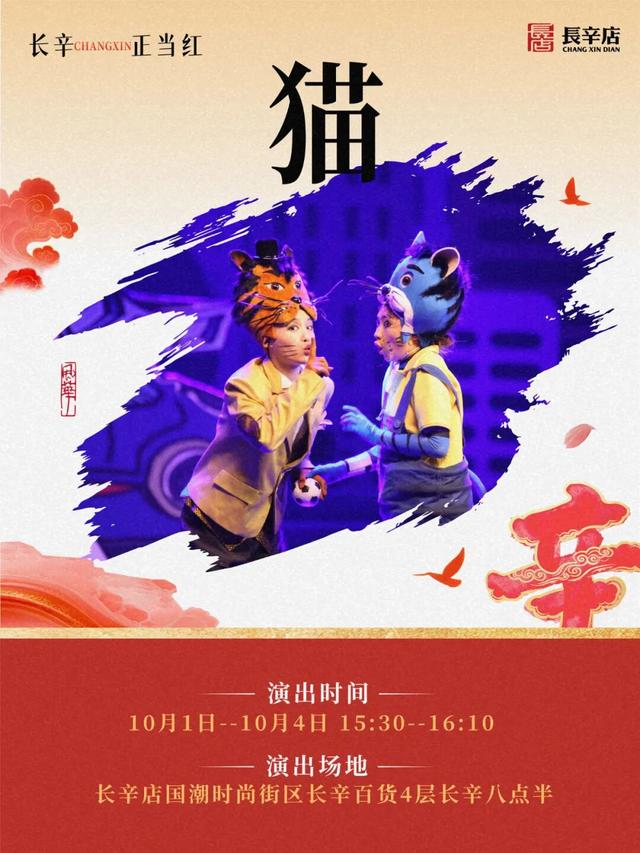 国庆节来到长辛店国潮街能看到什么？活动速通篇