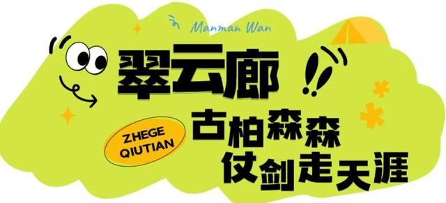 来剑阁当“古人”，汉服大片拍爆内存！