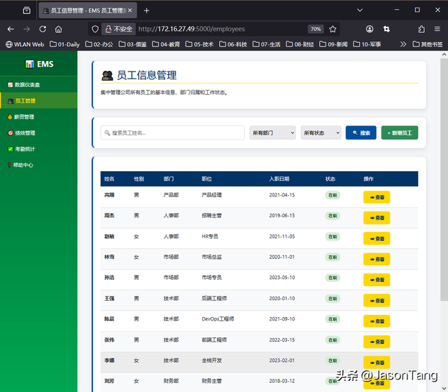 Python手把手：构建一个进阶版的美观实用EMS员工管理系统