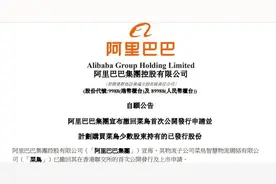 阿里巴巴突然终止图片