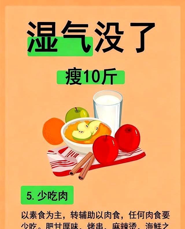 湿气退散！10斤赘肉跟着跑了