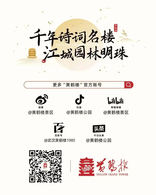 黄鹤楼盛夏避暑节,欢趣纳凉一起嗨~