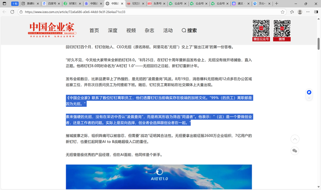 《中国企业家》的报道 坐实了钉钉CEO无招“嘴上爱AI 行动反AI”