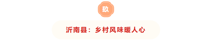 收藏！临沂三区九县赶大集全攻略，时间+地点一键get，烟火气拉满～