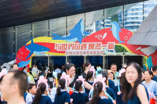 小梅沙海洋世界焕新一周年 开启国庆中秋双节狂欢