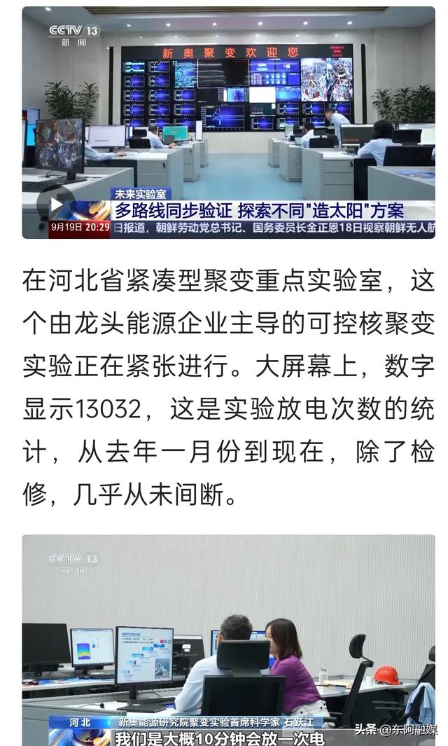 当代版“夸父追日” 我国离实现“人造太阳”还有多远？
