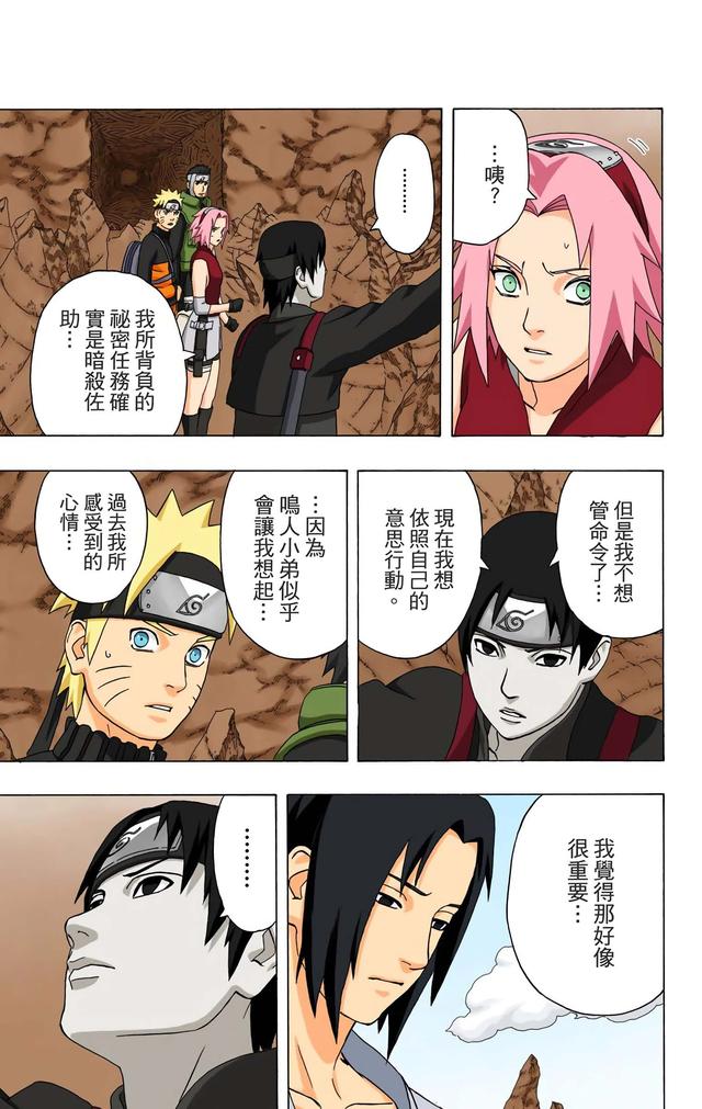火影忍者 全彩版 第三十四卷
