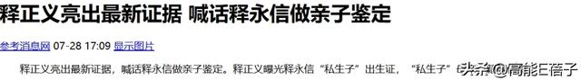 释永信曾说和尚婚恋犯根本大戒