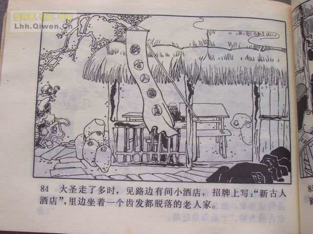 精品连环画展示与鉴赏 -《孙悟空外传》