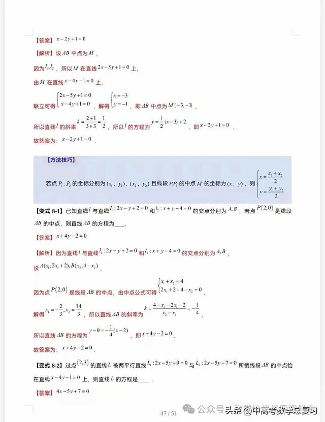 【高中数学】直线的方程（九大题型）51页含解析直接打印，请收藏