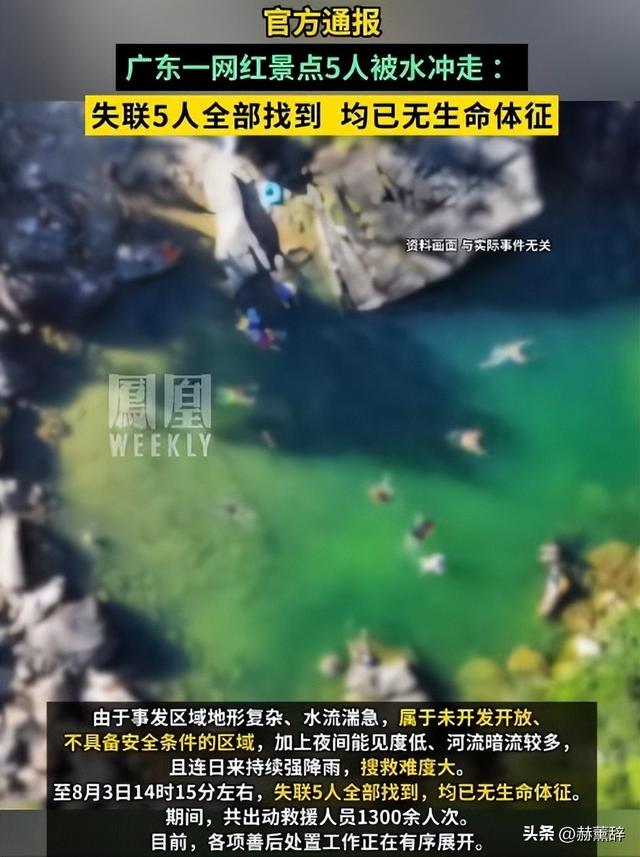 失联5人均已遇难！被曝死状惨烈，知情人曝真相，没一个值得同情