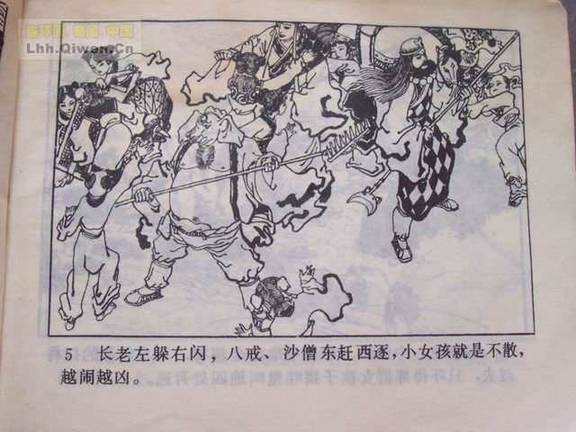 精品连环画展示与鉴赏 -《孙悟空外传》