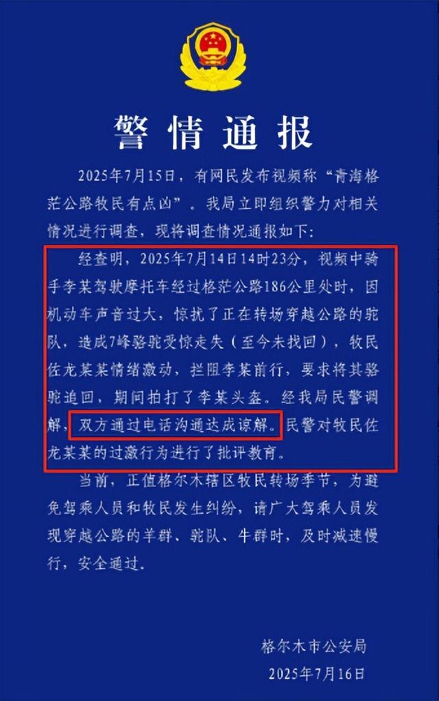 青海牧民"社会性死亡"：掌掴游客，过往黑历史被扒，不止一次嚣张