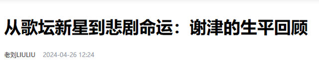春晚爆红后，她洗完澡从23楼一跃而下，临终时最后喊了声“妈妈”