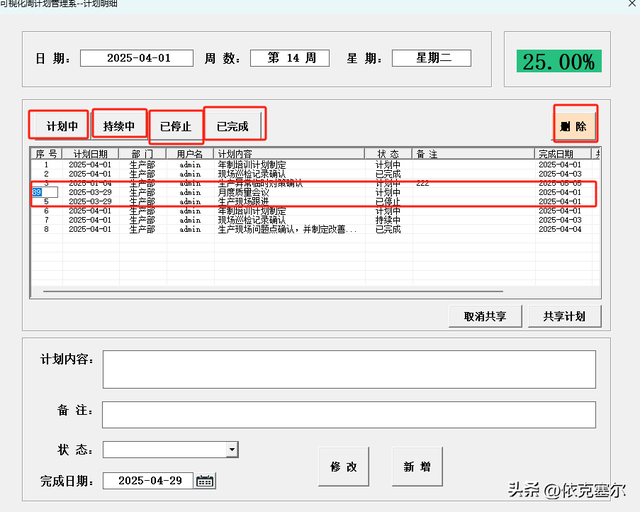 可视化周计划管理系统 1.0