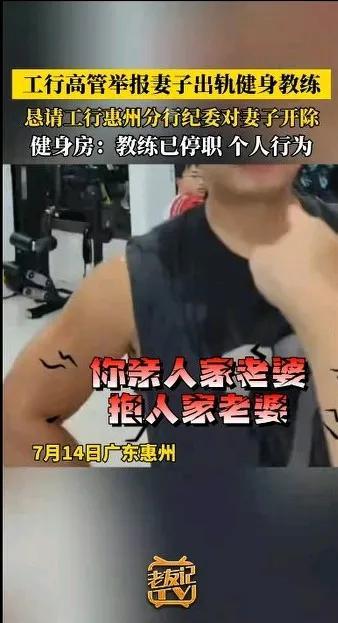 工行男高管举报妻子出轨后续：妻子正脸照曝光，小三男被扒很乱