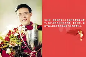 他是新中国体育史上首位世界冠军，31岁自杀身亡，妻女后来怎样了图片