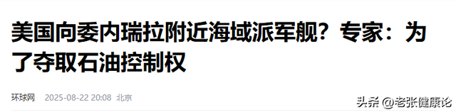 马杜罗话音刚落，特朗普下令开火，美军打响第一枪，中方斩钉截铁