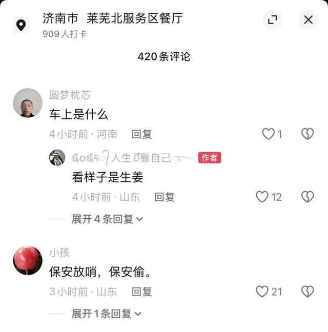 山东一高速服务区保安凌晨偷盗货车物品，还有人专门“盯梢	”	，服务区：系聘用保安，将辞退并扣1个月工资