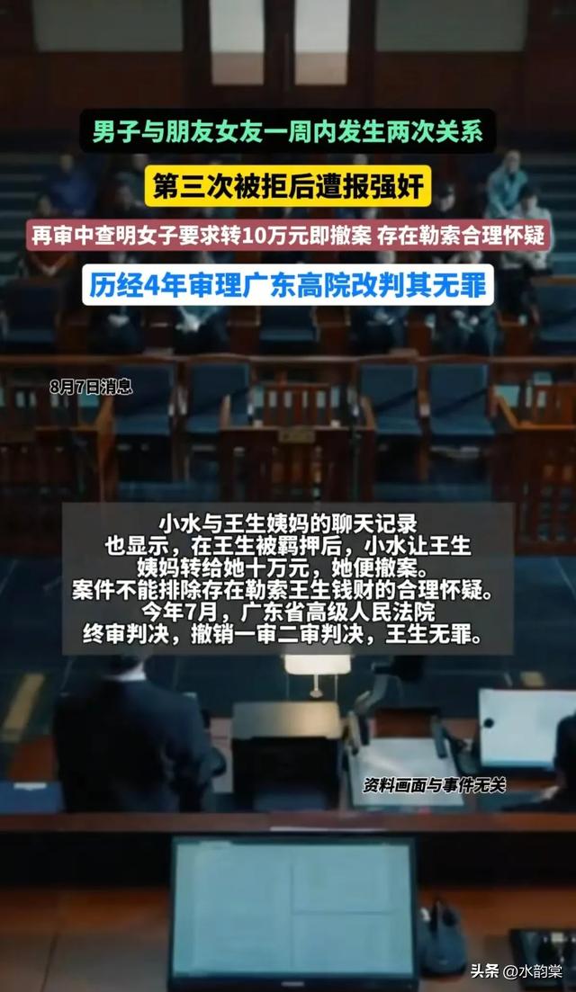 男子与朋友女友一周内发生两次关系：第三次被拒后报警称被强奸