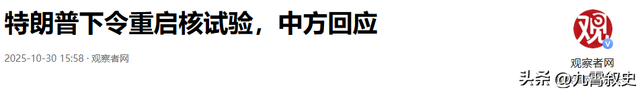中美刚刚谈完，特朗普向战争部下了一道命令，中方呼吁赶紧停下