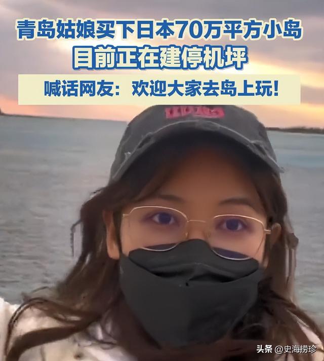 2020年，青岛姑娘买下一个日本小岛，现在怎么样了？