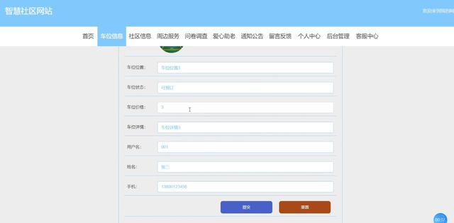 基于web的智慧社区设计与实现——开题报告