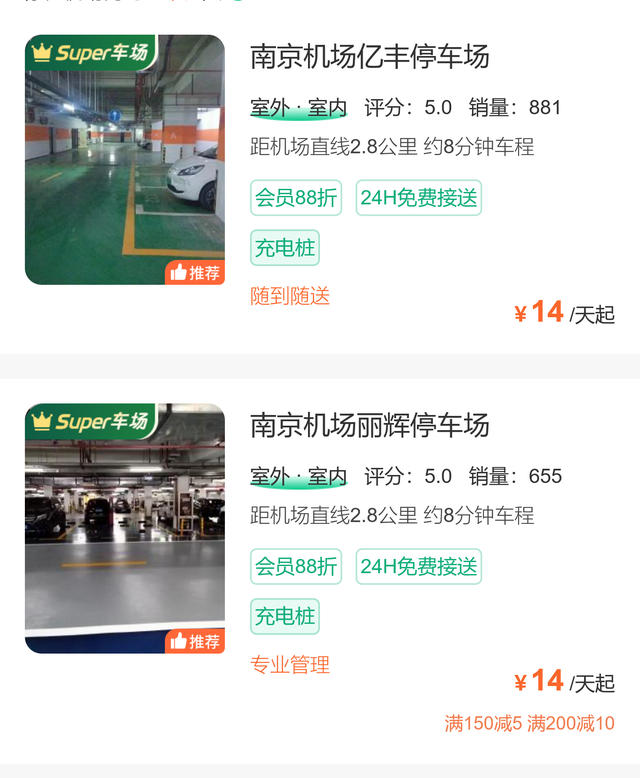 南京机场停车费2025，南京机场停车攻略