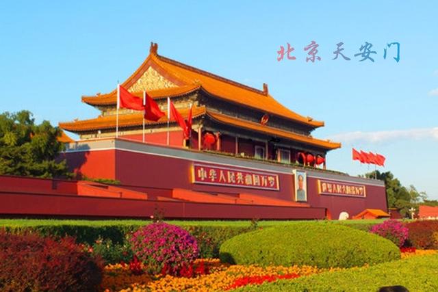 北 京 中华人民共和国首都