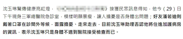 台湾艺人沈玉琳被曝送ICU抢救