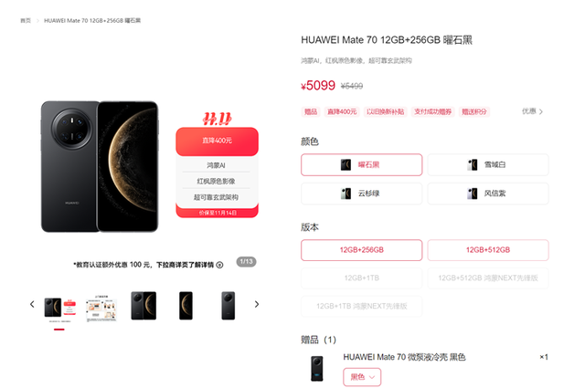 选华为还是苹果？3000元的Mate70新版来了！