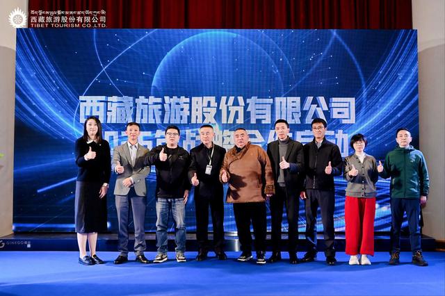 共启新程 西藏旅游2025年客户答谢大会暨2026年产品推介会圆满落幕