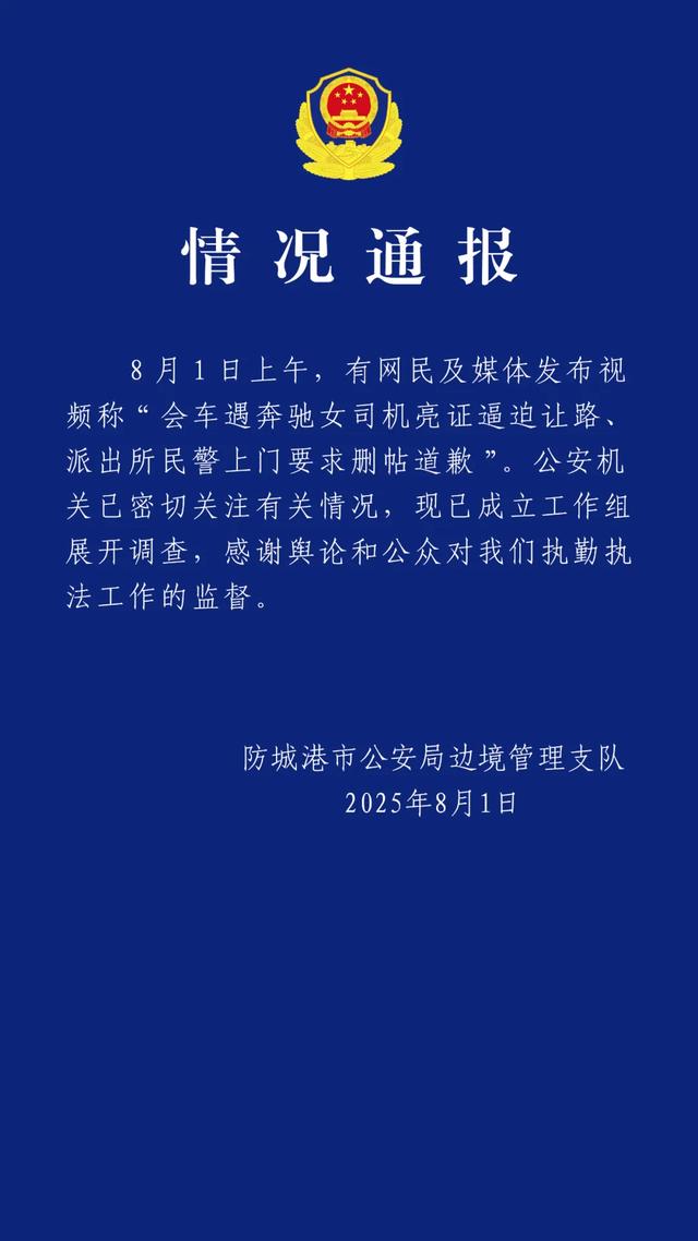 奔驰司机“亮证”逼迫让路 警方调查