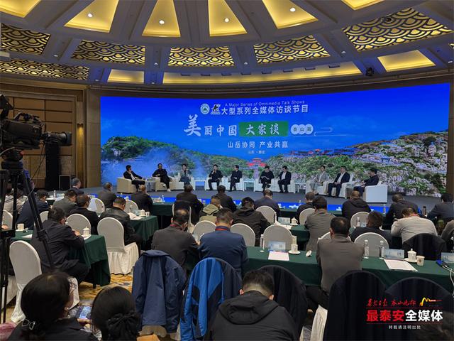 “美丽中国万里行”走进泰山 探寻山岳型风景名胜区协同发展的共通路径