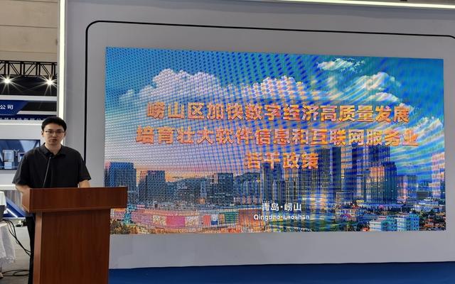 “软创崂山 智演未来”崂山区软件信息产业主题推介活动暨产业链供需对接洽谈会：链动供需生态，打造产业高地