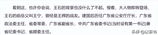 郎咸平谈王石离婚一针见血，前妻非常旺夫，现任老婆只单纯消耗他