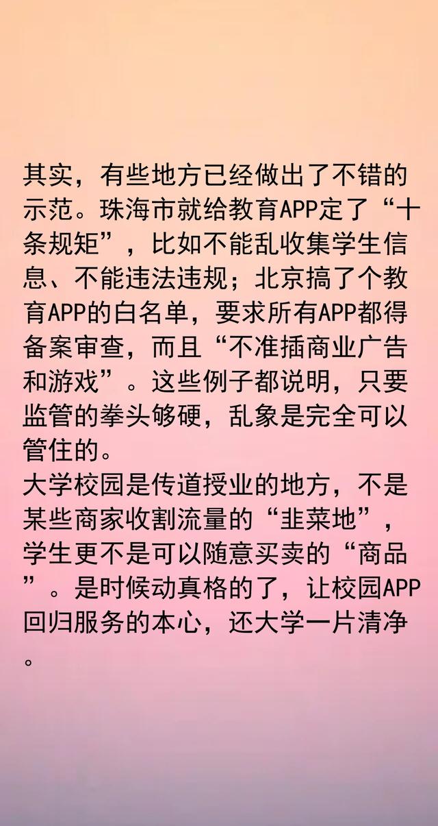 校园APP“绑架”生活,别把学生当“流量商品”了