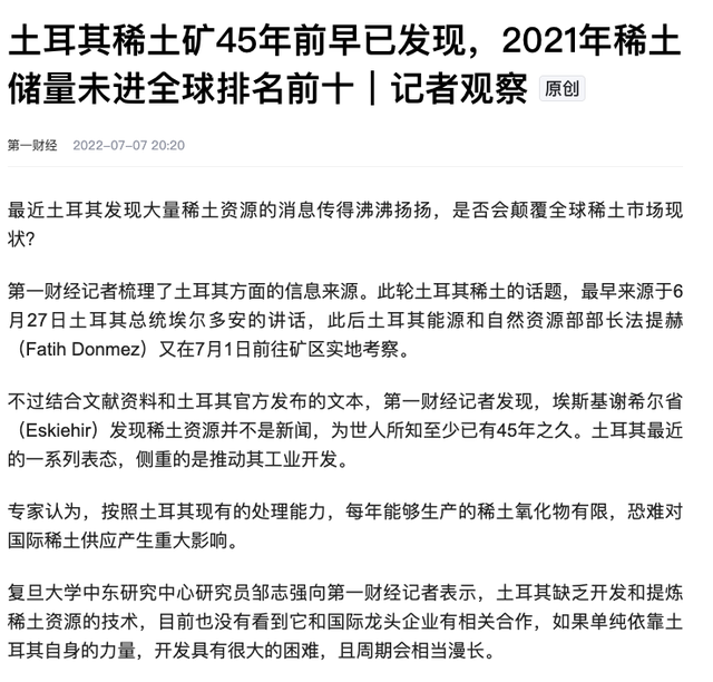 土耳其想用6.94亿吨稀土换中国技术，可供全球千年，是不是骗局？