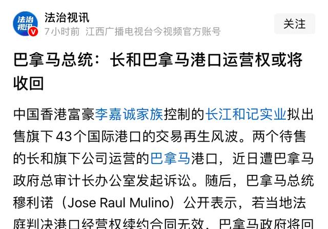 长和巴拿马港口会被收归国有吗