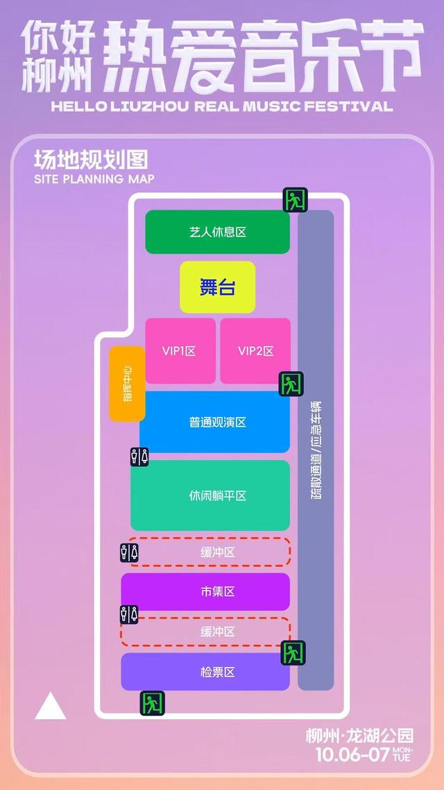 你好柳州热爱音乐节“拿捏”指南！龙湖吃住玩攻略打包完毕→