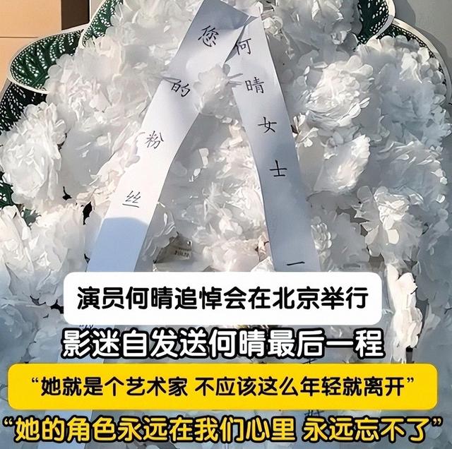 何晴追悼会公开	，儿子捧骨灰，廖京生现身称不是老公，许亚军缺席