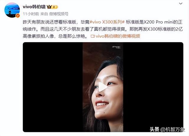 vivo X300系列八大升级公布其五，央媒晒Pro版样张官方互动是亮点