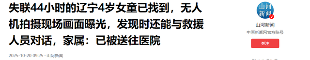 辽宁4岁女童走失后续！院内监控流出，网友炸锅：难怪能跑3公里