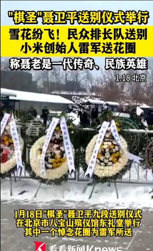 花圈送对人，董明珠没想到，雷军会在聂卫平葬礼实现口碑暴涨