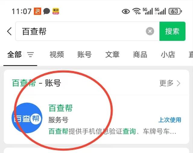 怎么判断一个手机号是否正常使用