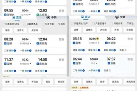 手慢无！淄博 “五一” 车票开售即空，旅游热度爆表引发抢票大战图片